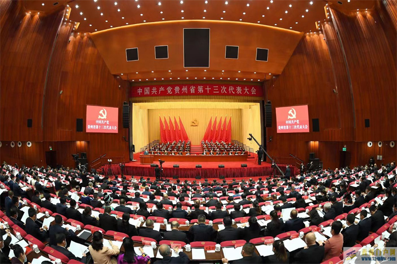 中国共产党贵州省第十三次代表大会在贵阳隆重开幕