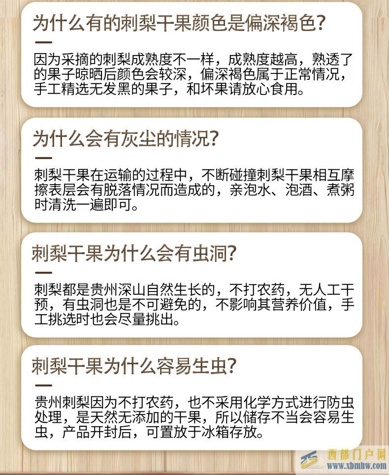 贵州特产：维C之王刺梨