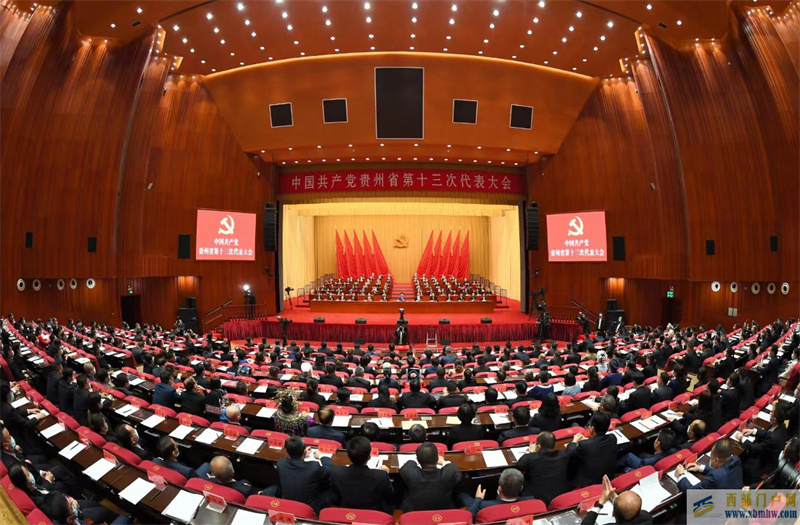 中国共产党贵州省第十三次代表大会胜利闭幕
