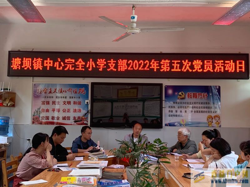 沿河县塘坝镇中心完全小学支部第五次党员活动日 学习《关于加强新时代廉洁文化建设的意见》