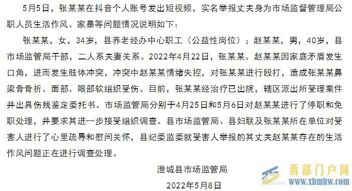 陕西澄城通报“女子举报公职丈夫生活作风、家暴问题”：已对其停职、免职(图1)