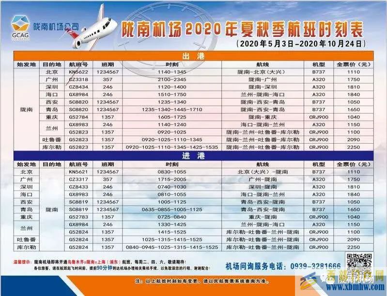 7月15日，陇南机场将开通上海=陇南=兰州航线(图1)