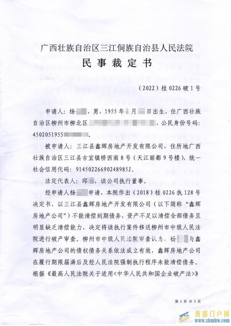 柳州一房地产公司破产清算(图1)