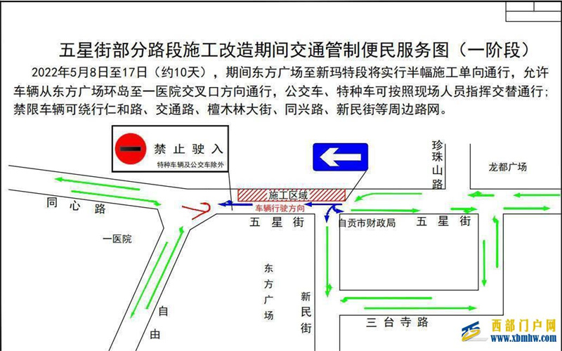 自贡老城区道路改造实施交通管制(图1)