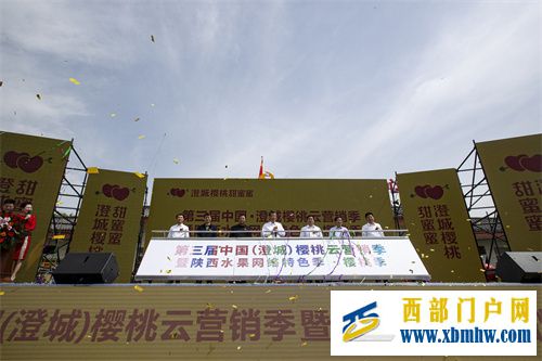 渭南：第三届中国澄城樱桃云营销季活动正式启动(图1)