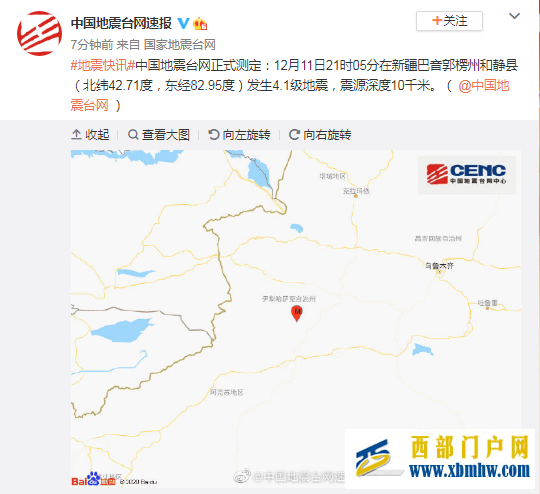 新疆巴音郭楞州和静县发生4.1级地震 震源深度10千米(图1)