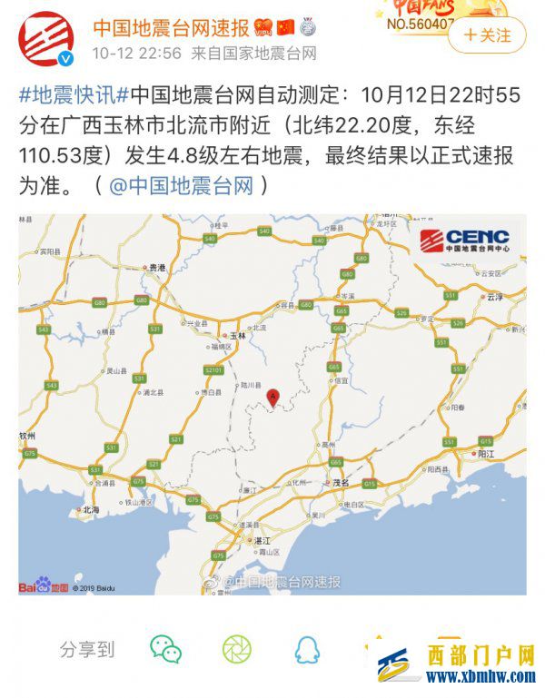 广西玉林发生4.8级地震(图1)