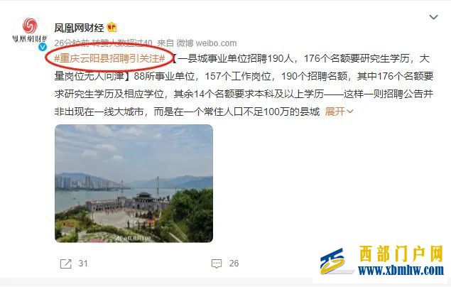 重庆云阳小县城招190人，176人要求研究生学历！大量岗位，无人报名(图3)