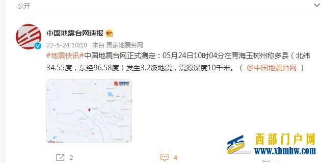 中国地震台网：青海玉树发生3.2级地震震源深度10千米(图3)