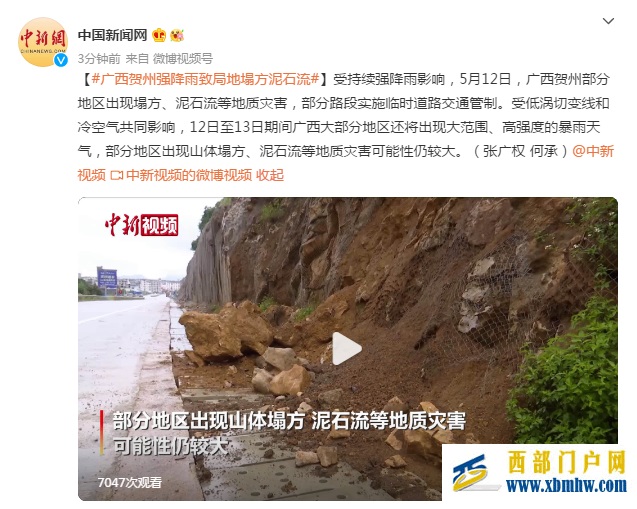 广西贺州强降雨致局地塌方泥石流(图1)