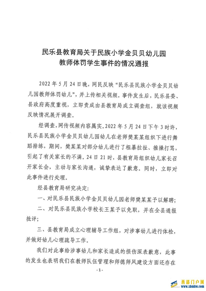 甘肃张掖一幼儿园教师体罚学生官方通报来了(图1)