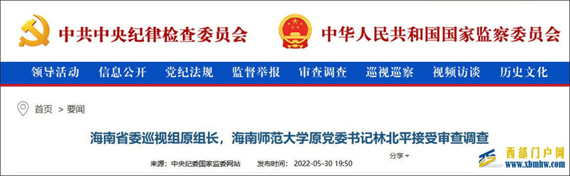 海南省委巡视组原组长林北平主动投案，正接受审查调查(图1)
