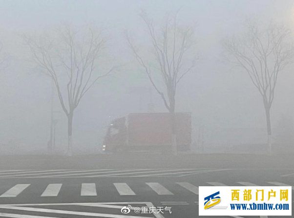 酉阳、秀山有浓雾，过往车辆注意安全(图1)