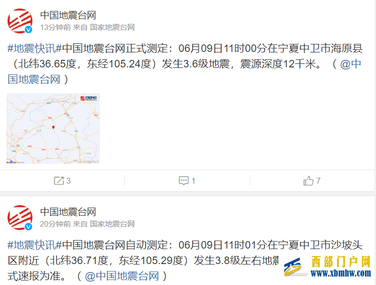 宁夏中卫市海原县发生3.6级地震震源深度12千米(图1)