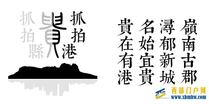 【贵港文化遗产连载】之十二县衙门遗址(图23)