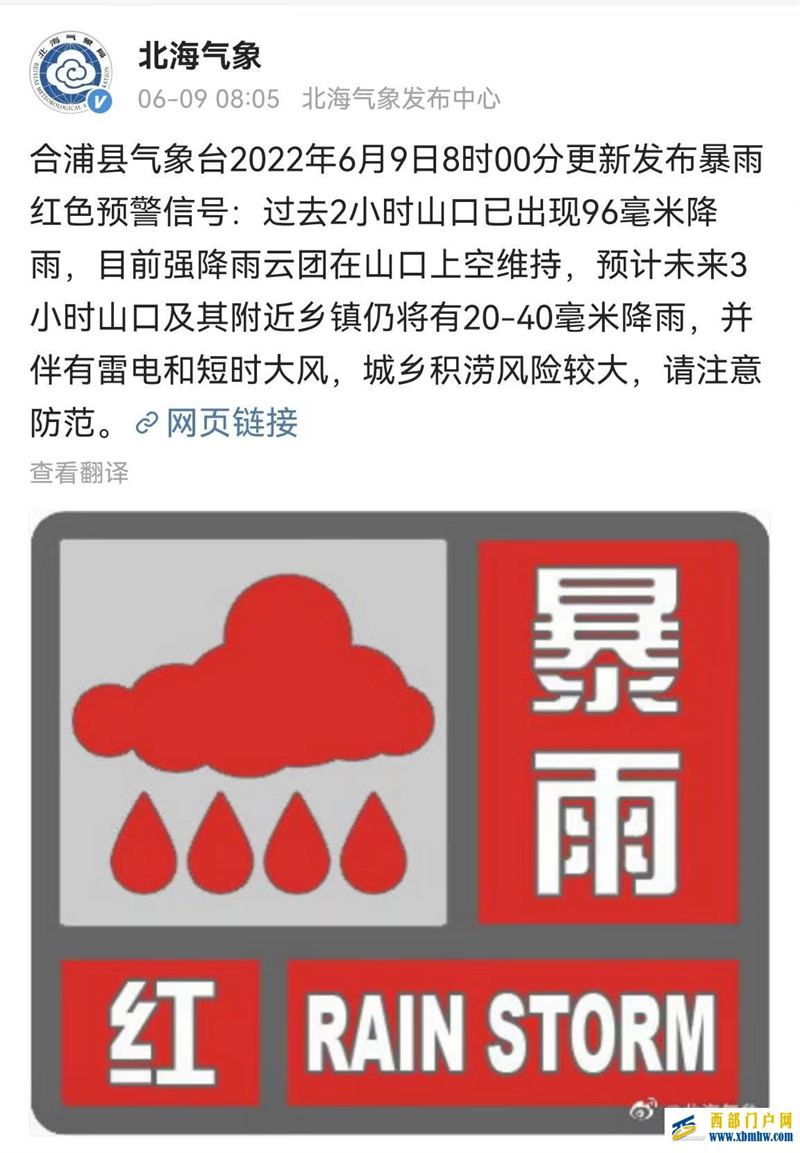 广西合浦更新发布暴雨红色预警信号城乡积涝风险较大(图1)