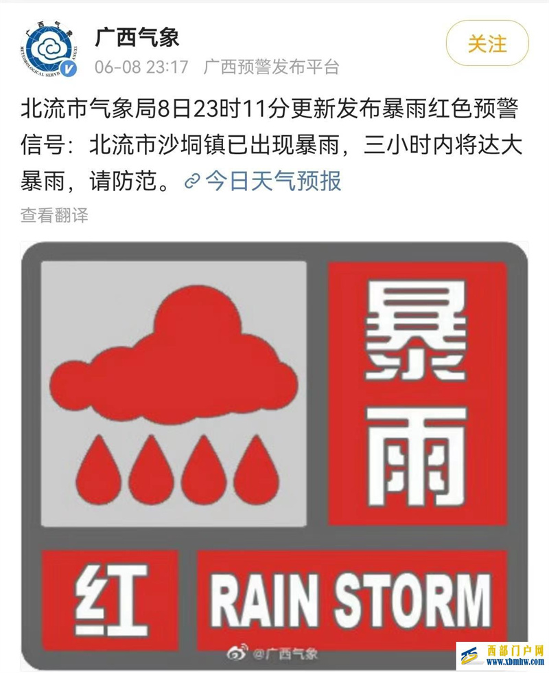 广西北流更新发布暴雨红色预警信号(图1)