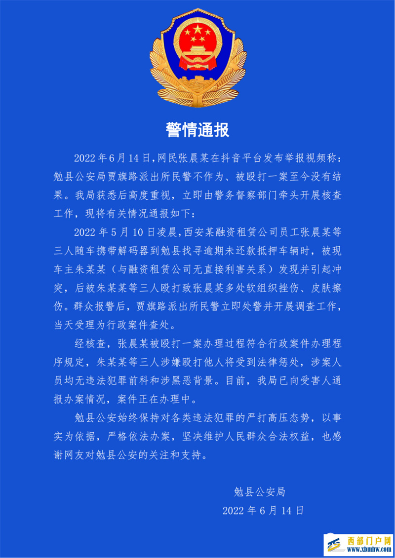 网友举报陕西汉中警方不作为？官方通报：被殴打一案正办理中(图1)