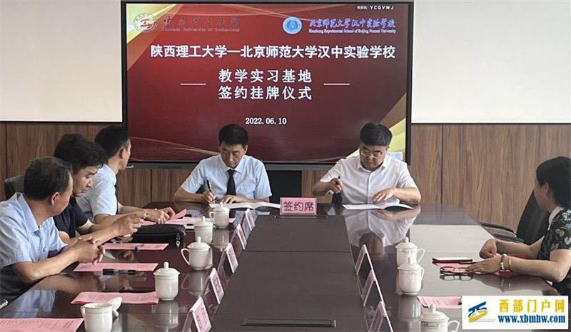 陕西理工大学在北师大汉中实验学校建立教学实习基地(图1)