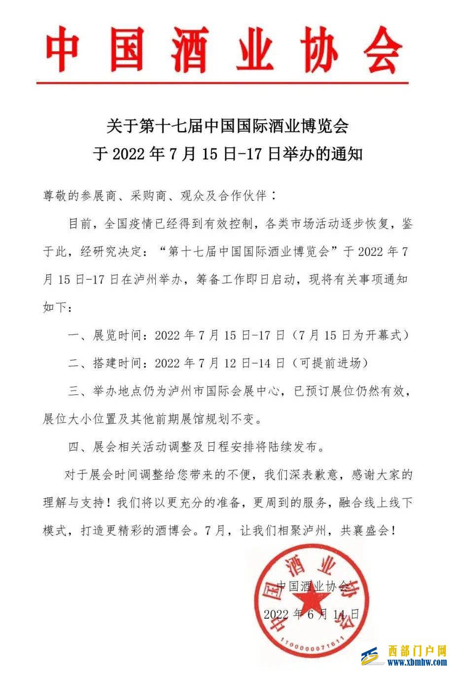 第十七届中国国际酒业博览会将于7月15日-17日在四川泸州举办(图1)