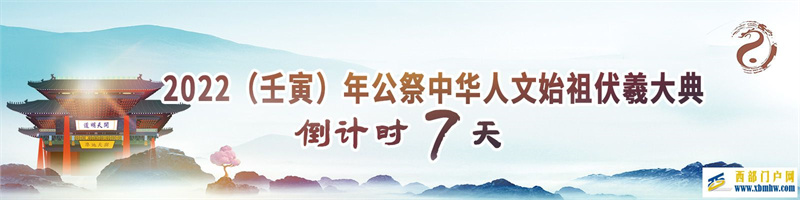 伏羲大典进入倒计时6月22日在天水举行(图1)