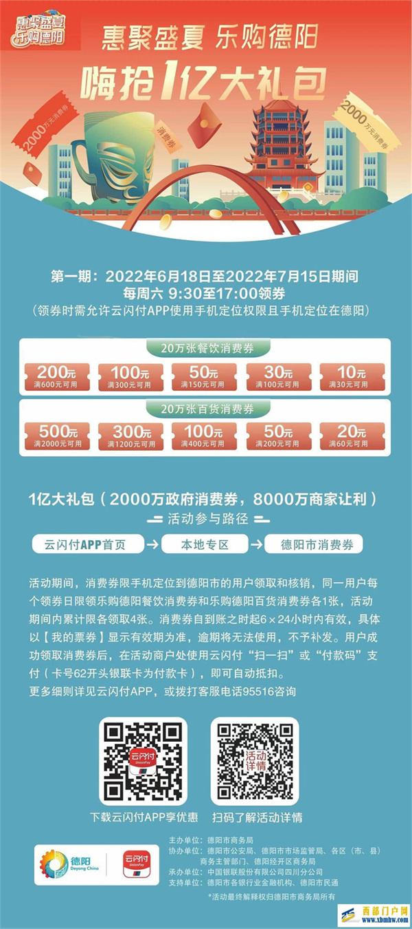 德阳将分两期发放1亿元消费券6月18日发放第一期(图1)