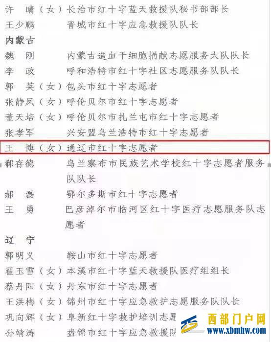 通辽的“她”因志愿而最美(图2)