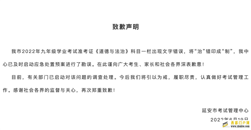 陕西延安九年级学业考试准考证出现文字错误官方回应(图1)