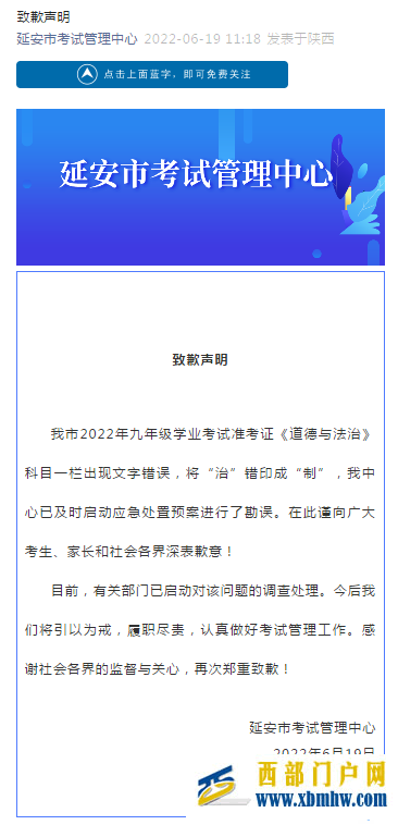 准考证科目一栏出现文字错误，陕西延安考试管理中心致歉(图1)