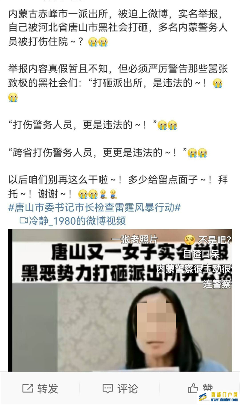 内蒙古赤峰回应“派出所被一伙唐山人打砸”：属实已转交扫黑办(图1)