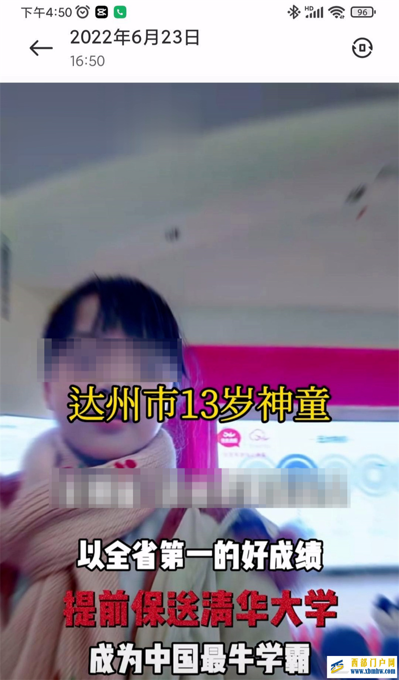 达州13岁神童被保送清华大学？清华招生办：没有项目能录取13岁的孩子(图1)