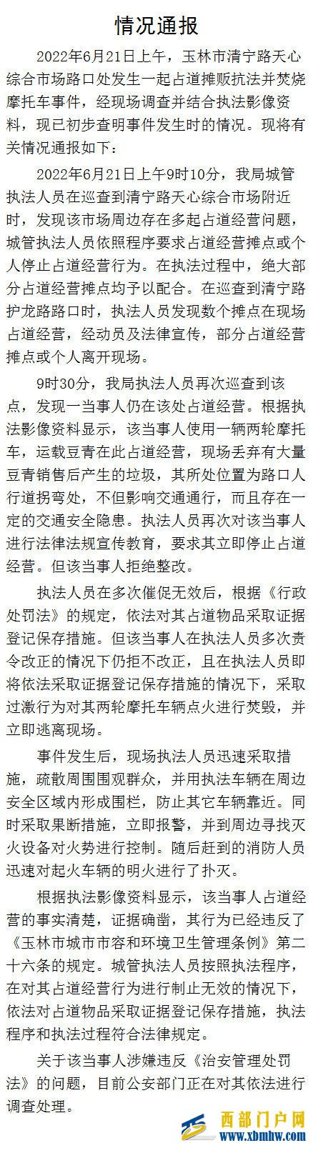 占道摊贩抗法并焚烧摩托车，广西玉林城管：执法程序符合法律规定(图1)