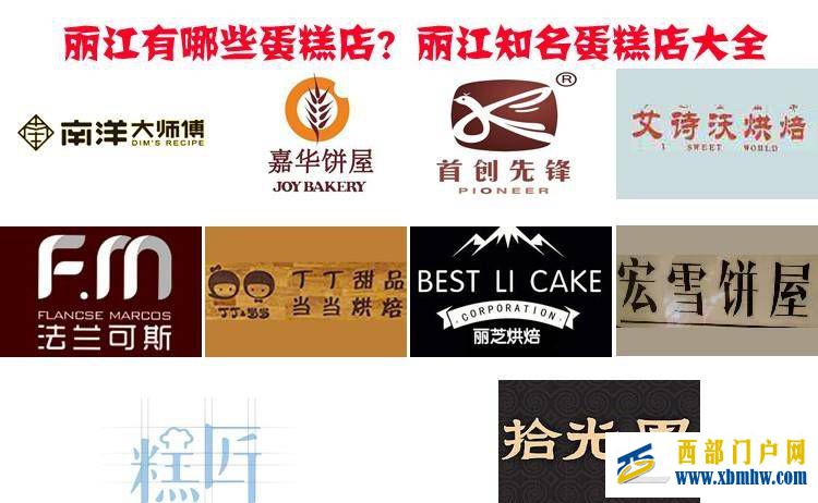 丽江有哪些蛋糕店？盘点丽江排名前十的蛋糕店，丽江蛋糕店大全(图2)