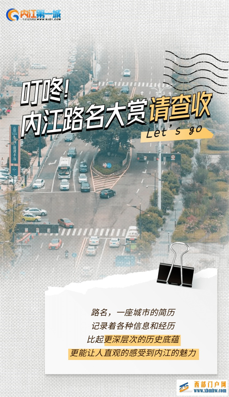 暴走6小时，我在内江收集“奇葩”路名！这些道路的秘密，只有老内江人才知道！(图1)