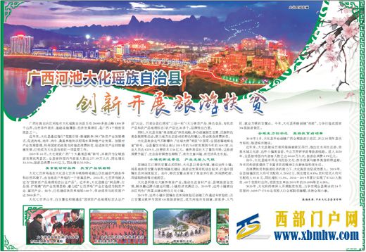 广西河池大化瑶族自治县创新开展旅游扶贫(图1)