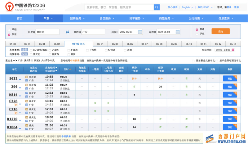 广安站往返重庆北站、广安南站往返成都东站列车已恢复！(图1)