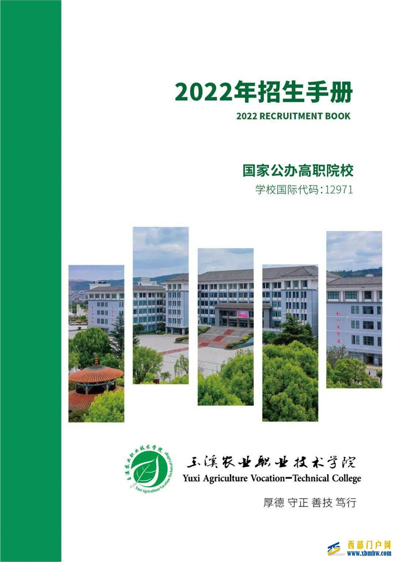 戳这里！玉溪农职学院、玉溪工财贸学校、玉溪卫校、玉溪体校、玉溪二职中招生简章(图1)