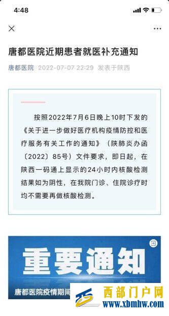 西安多家医院发布通知：一码通24小时核酸结果互认(图1)