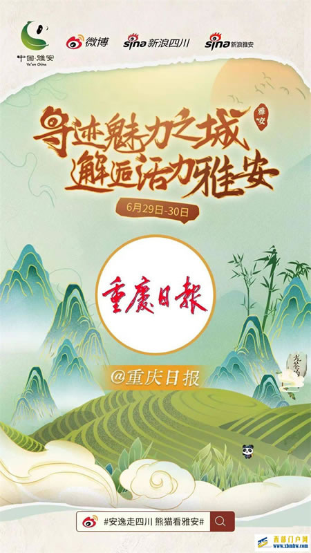 寻迹魅力之城邂逅活力雅安2022雅安城市探访活动将于29日启动(图3)