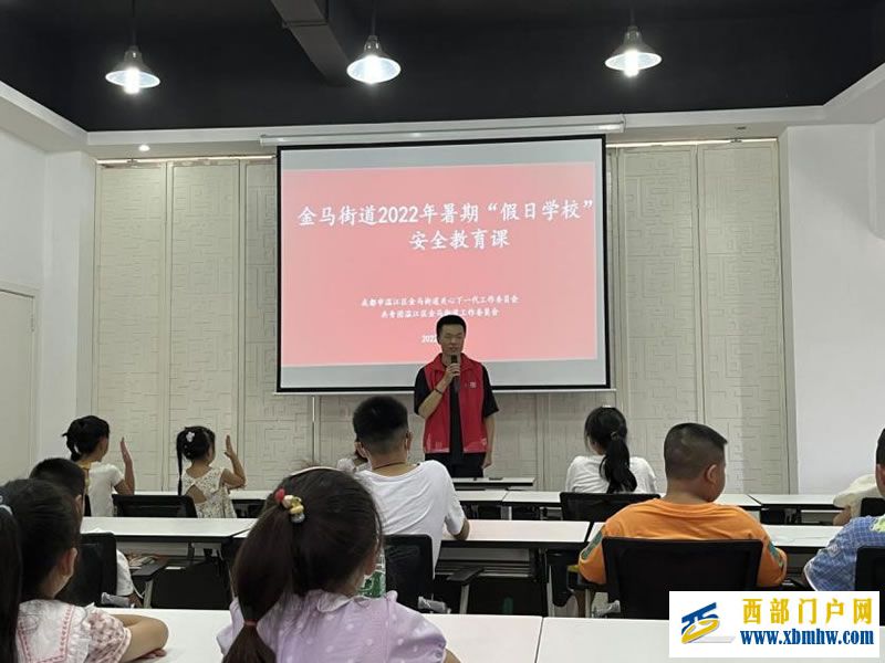 成都市温江区金马街道关工委举办2022年暑期“假日学校”