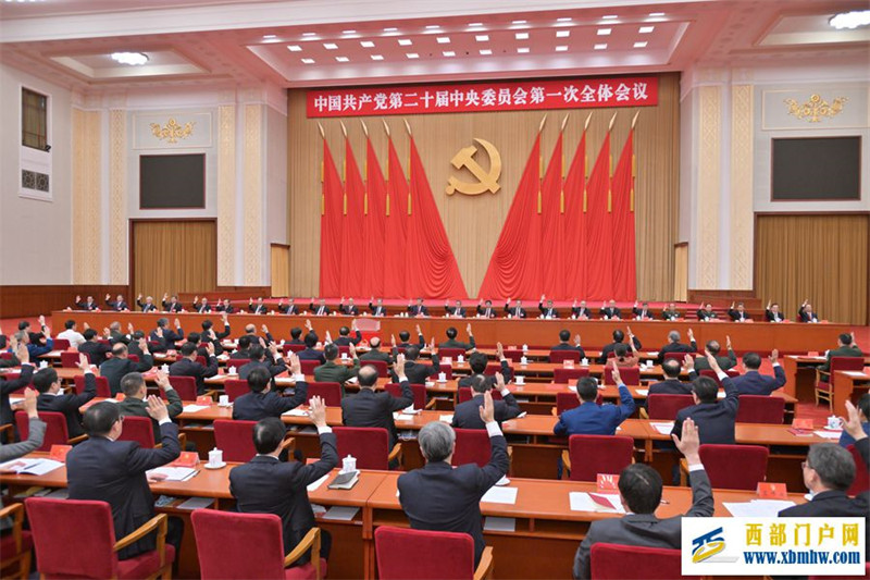 中国共产党第二十届中央委员会第一次全体会议在京举行(图1)