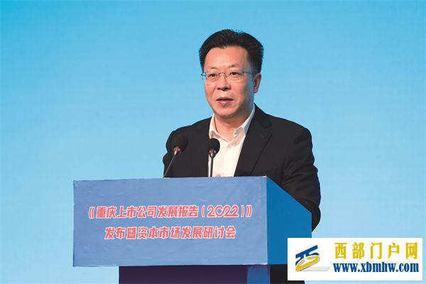 《重庆上市公司发展报告（2022）》发布暨资本市场发展研讨会举行(图1)