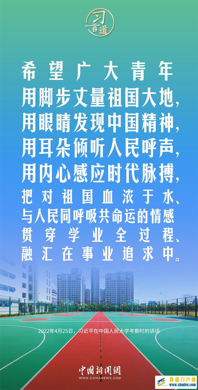 【开学第一课】习言道｜此时不努力，更待何时(图1)