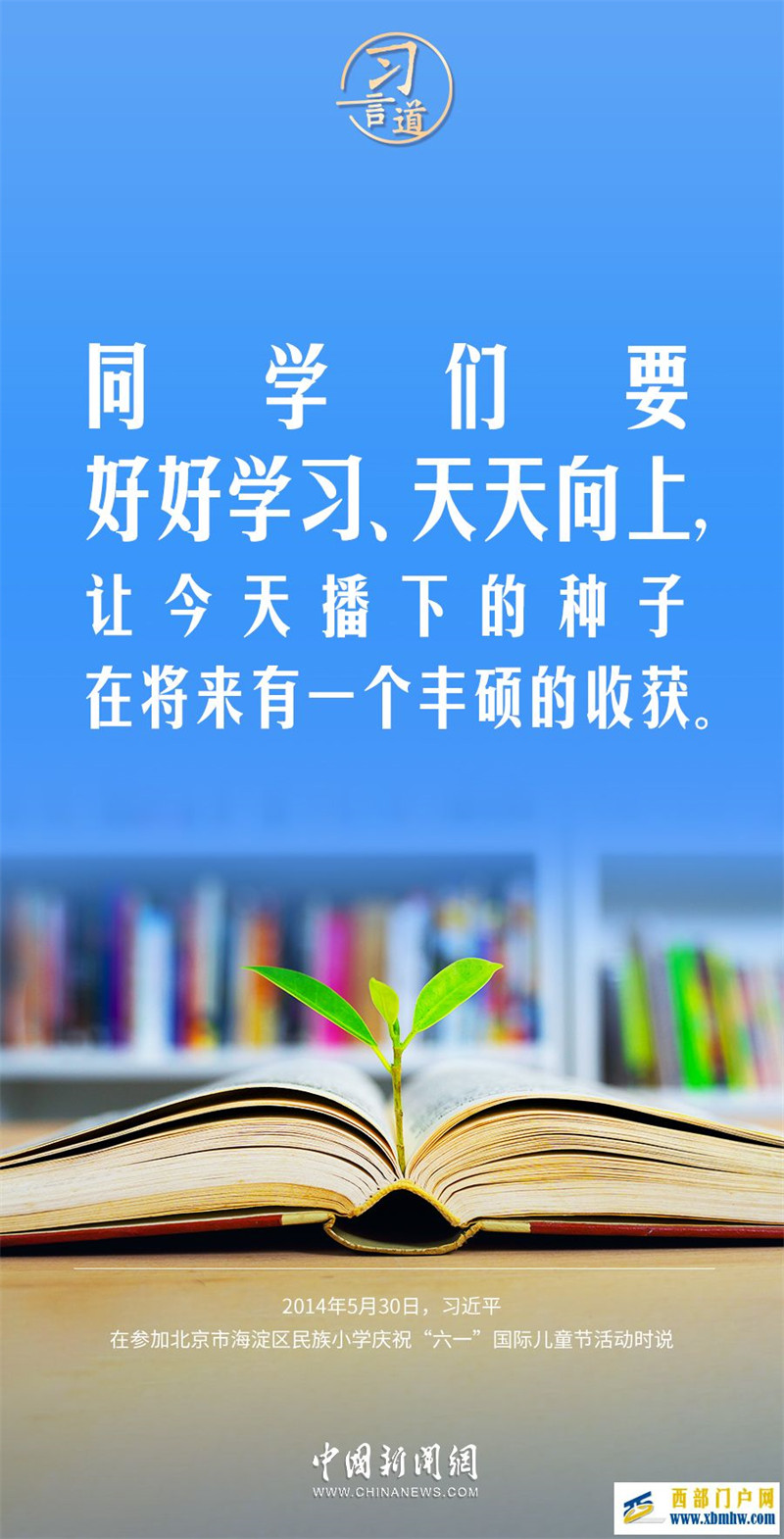 【开学第一课】习言道｜此时不努力，更待何时(图2)