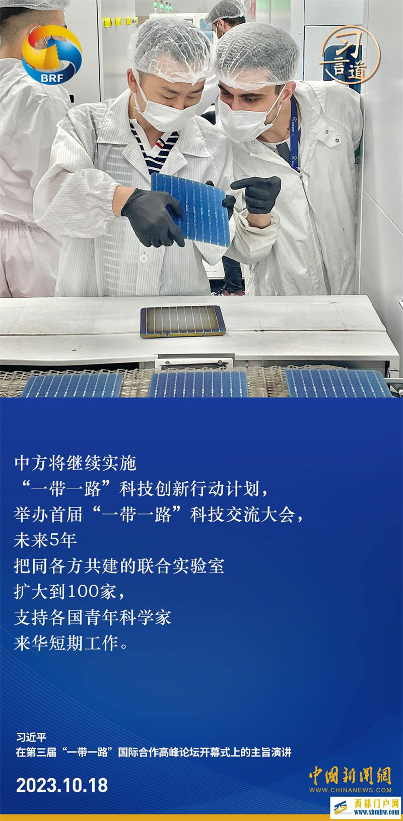 习言道｜150多个国家、30多个国际组织签署共建“一带一路”合作文件(图7)