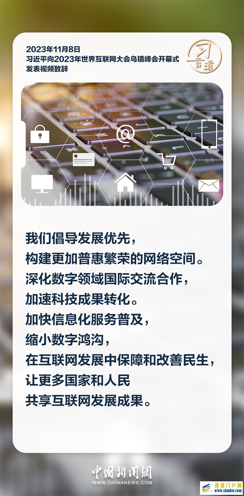 【乌镇“网事”】习言道｜共同推动构建网络空间命运共同体迈向新阶段(图2)