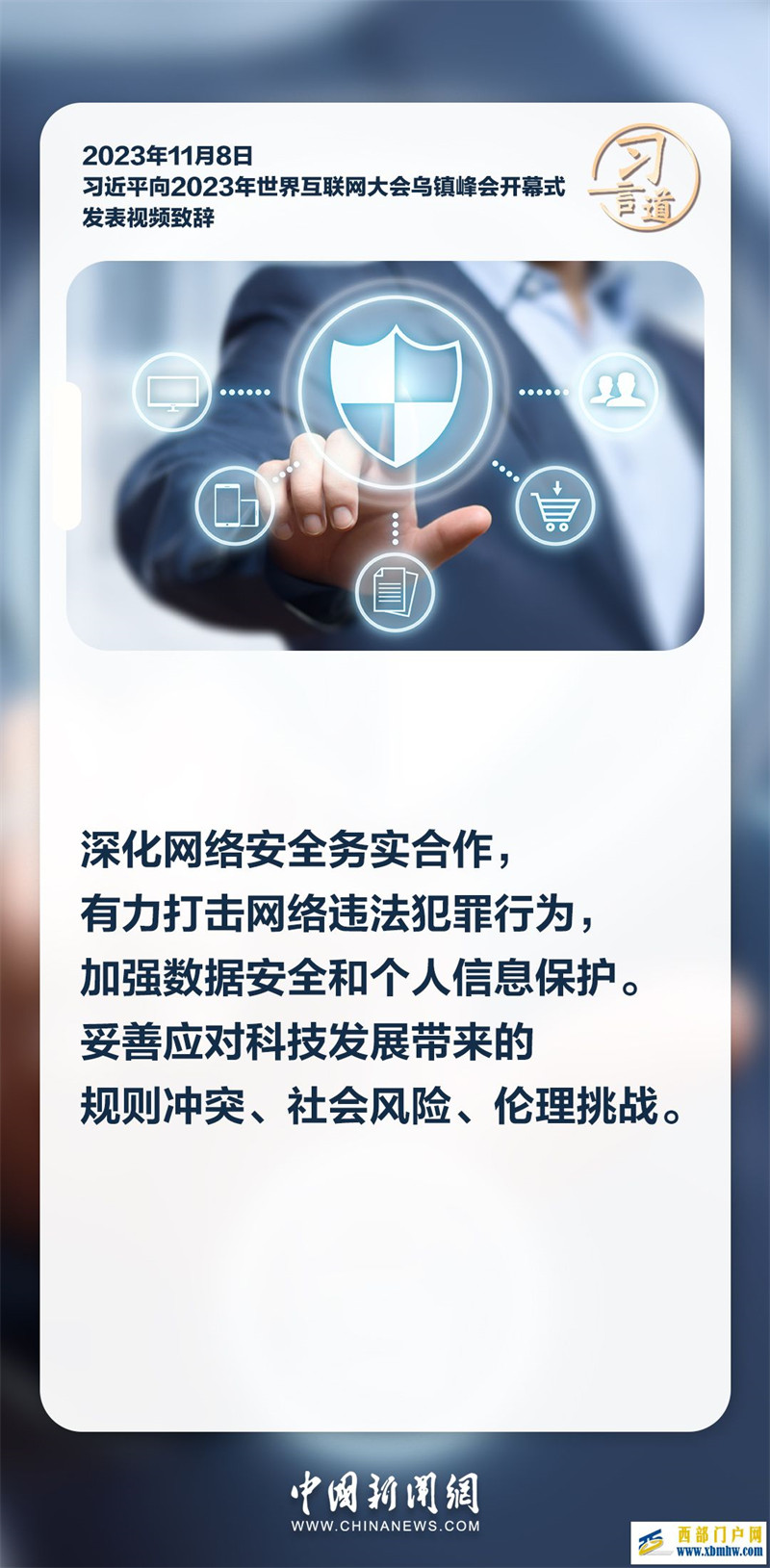 【乌镇“网事”】习言道｜共同推动构建网络空间命运共同体迈向新阶段(图4)
