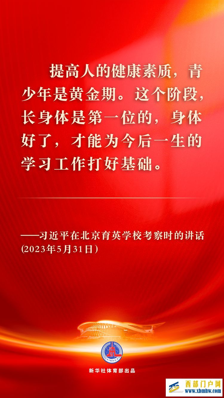 习近平总书记关心青少年体育的金句(图1)