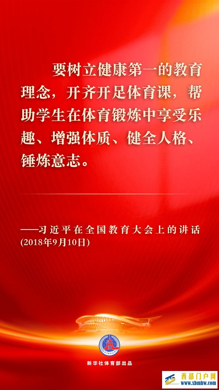 习近平总书记关心青少年体育的金句(图4)