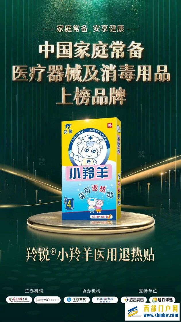 壮骨麝香止痛膏入选2022-2023年度“中国家庭常备药”上榜品牌(图3)